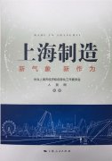 《上海制造：新氣象 新作為》 ——旦迪通信以技術(shù)創(chuàng)新驅(qū)動市場升級，重新定義衛(wèi)星導(dǎo)航業(yè)”